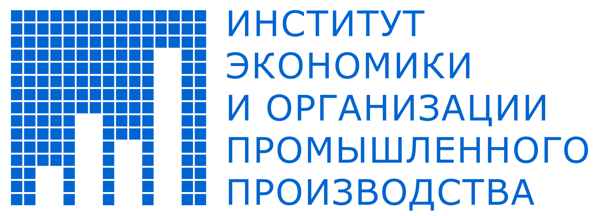 Институт экономики и организации промышленного производства СО РАН